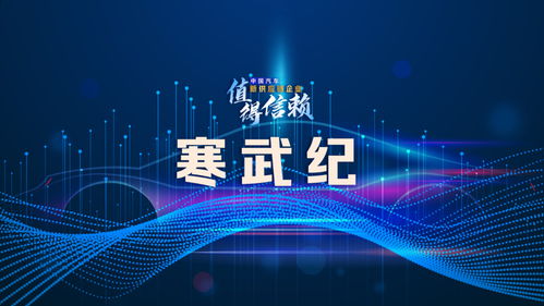 寒武纪需实现研发投入与盈利之间的平衡